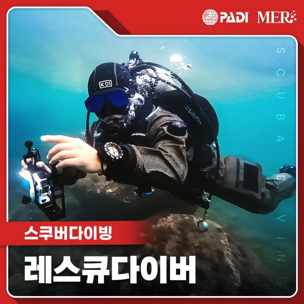 스쿠버 다이빙 레스큐다이버