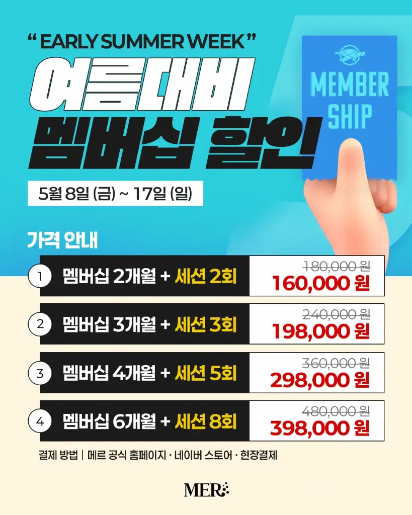 멤버십 4개월