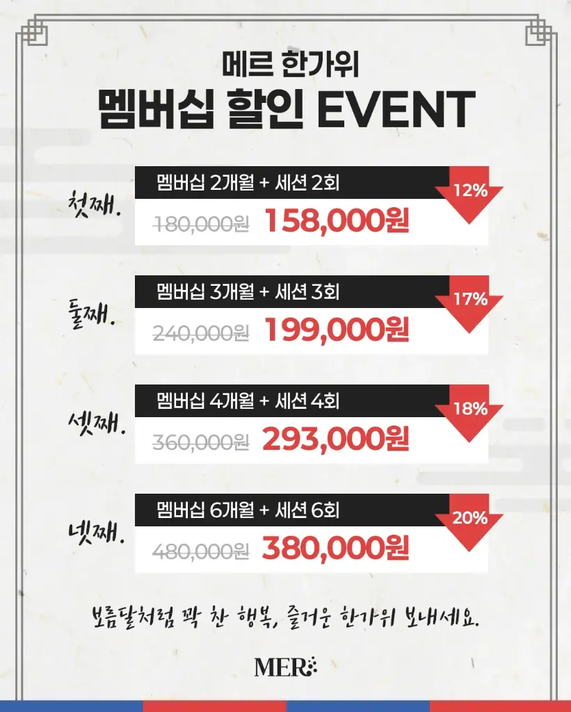 멤버십 6개월