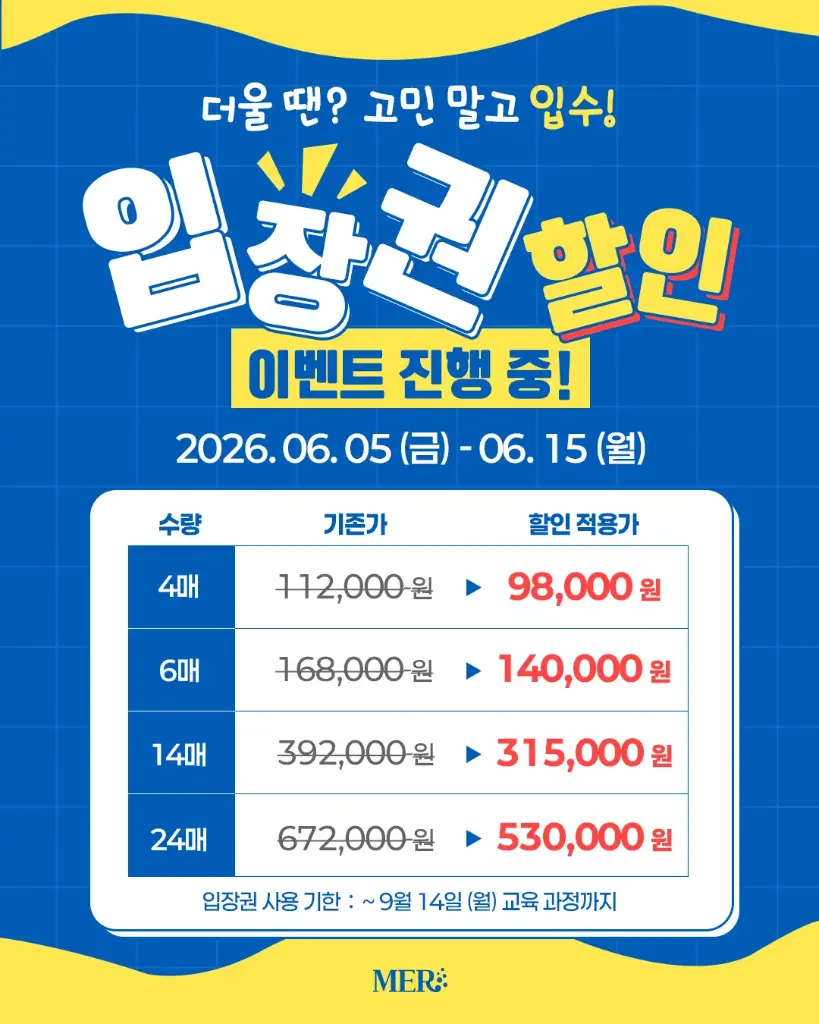 입장권 14매