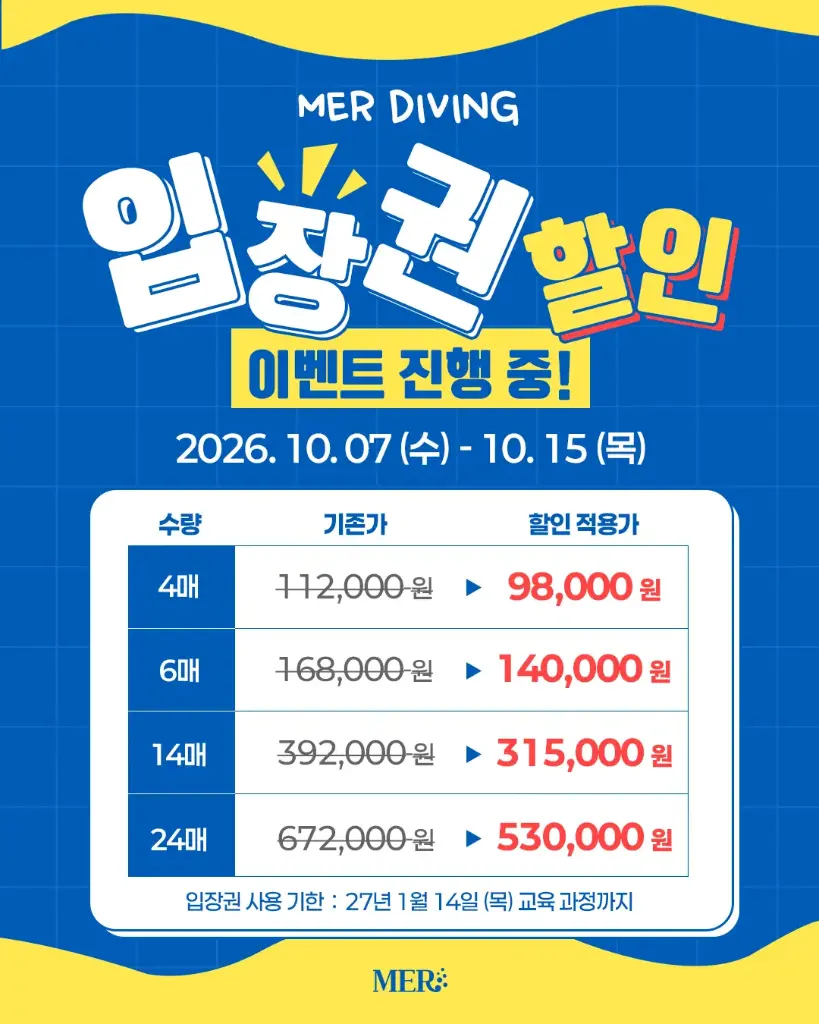 입장권 14매