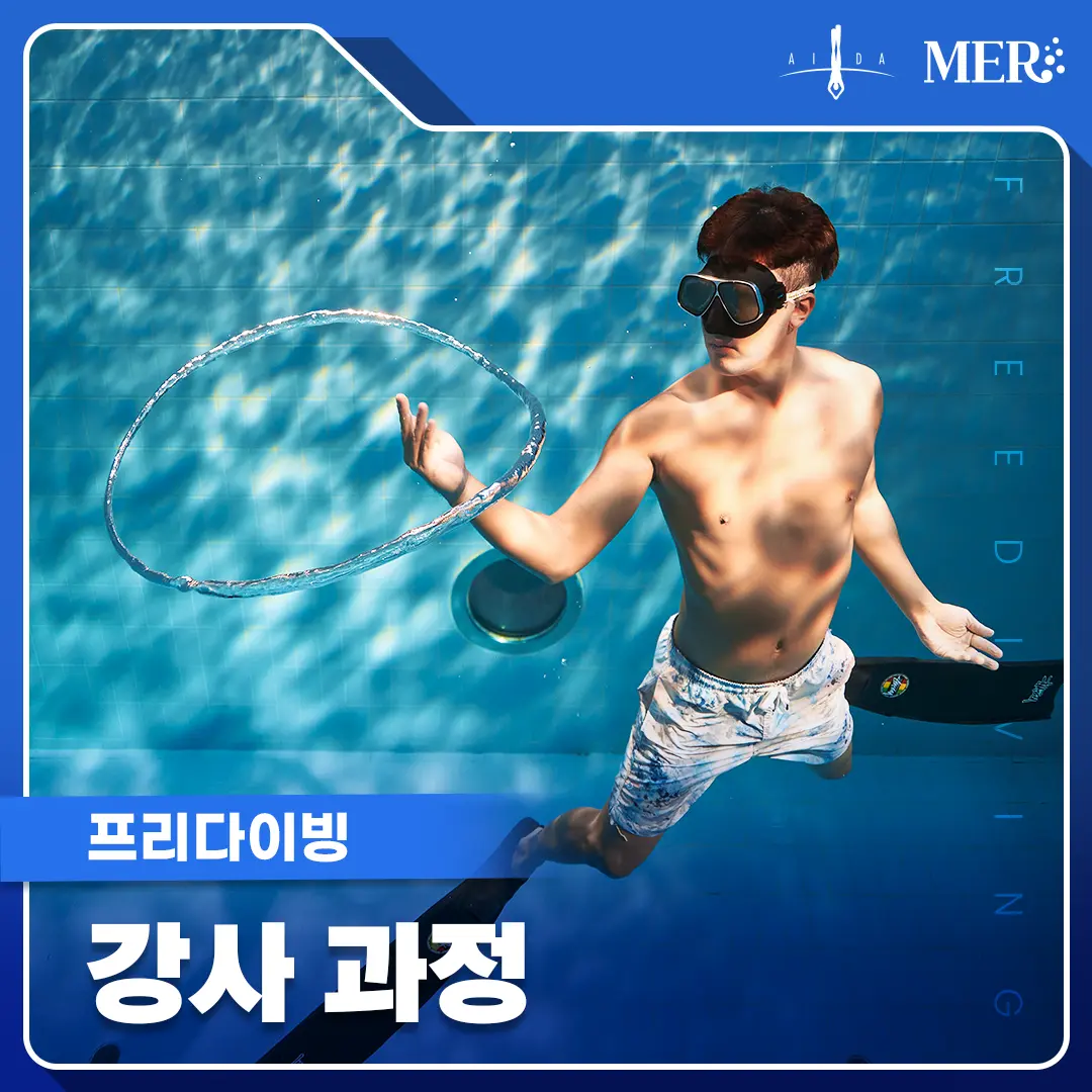 프리다이빙 강사과정