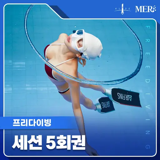 프리다이빙 세션 5회권