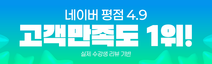 네이버 평점 4.9 고객만족도 1위