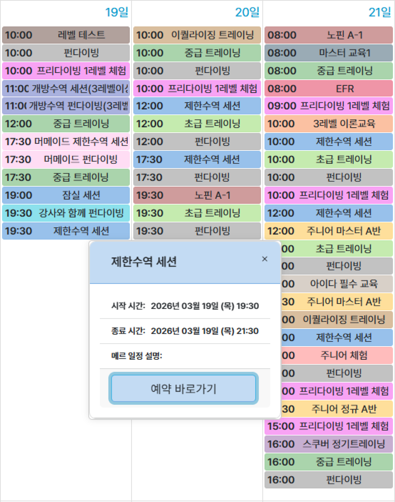 03. 일정 예약